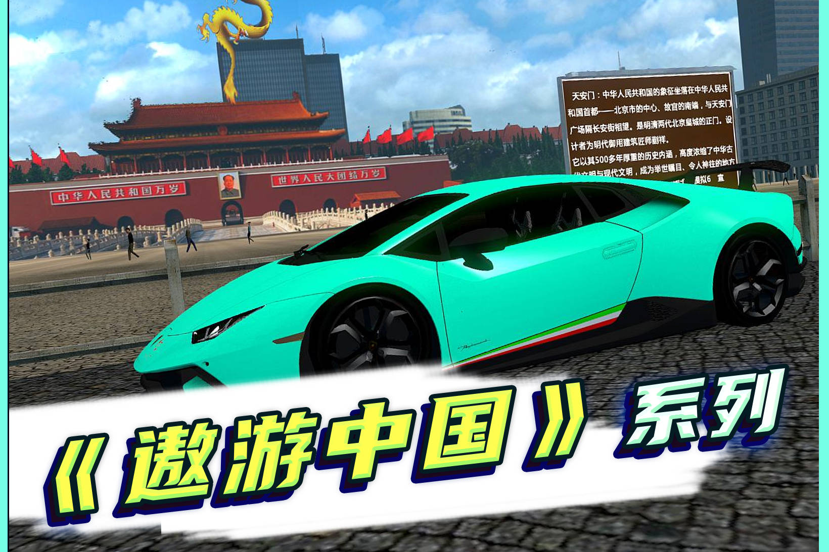 官方版遨游中国中文版手机版_5款遨游中国手机版_遨游中国怎么玩游戏手机版