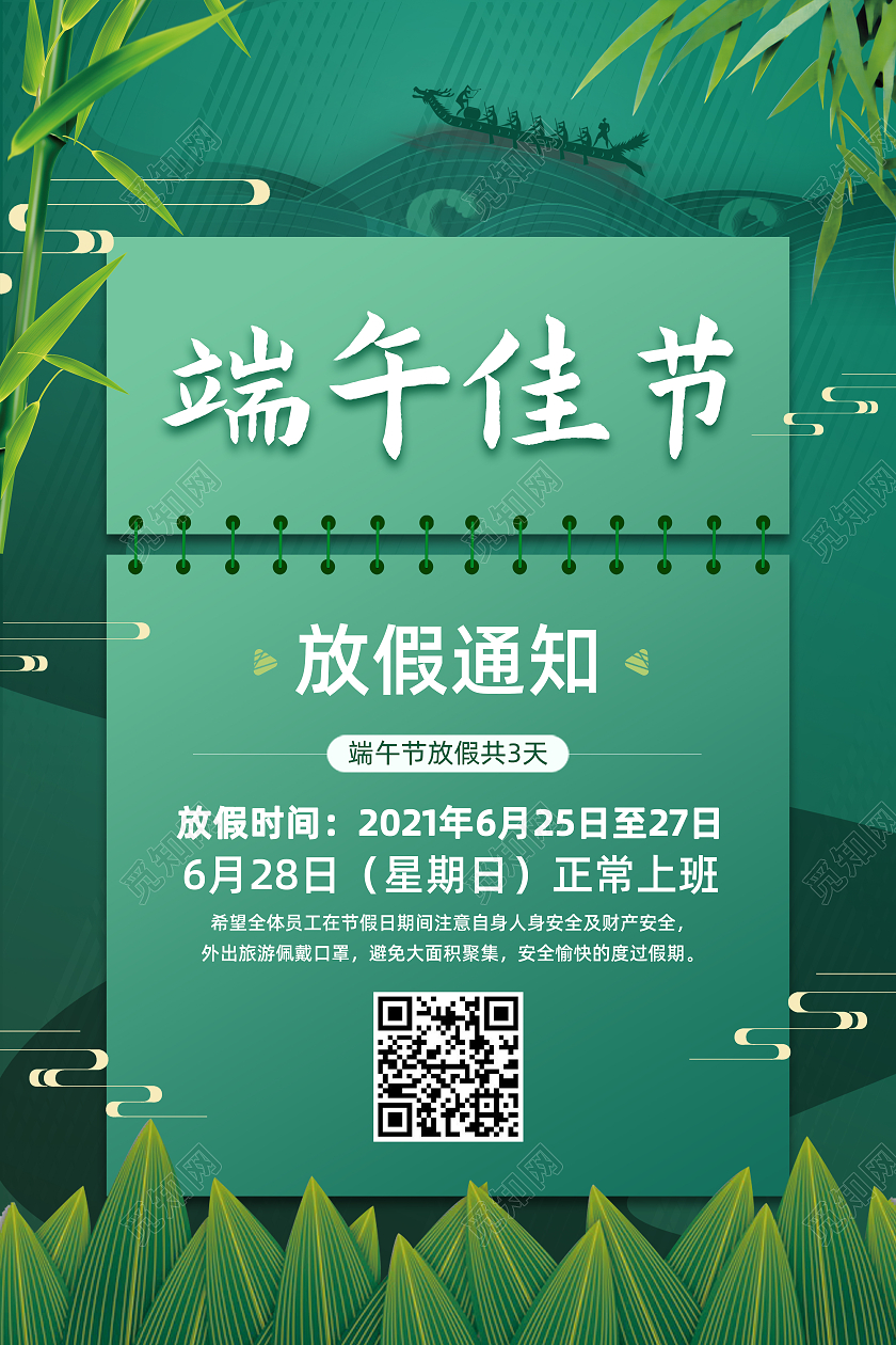 端午节放假通知来了_端午节放假通知怎么打_端午节通知放假怎么写