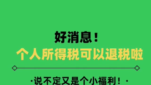 汇算清缴退税风险大吗_退税汇算清缴_退税清缴在哪里弄