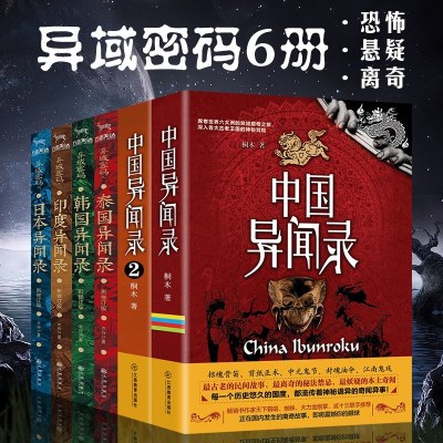 异闻录有声_异闻录小说_无限异闻录
