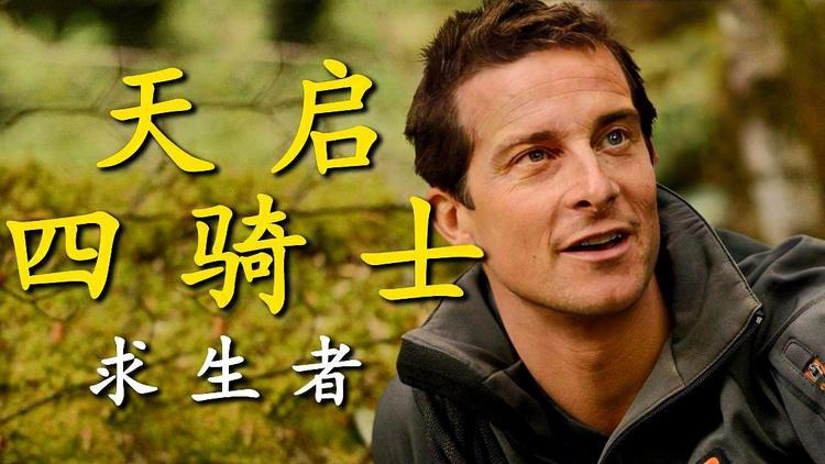 天启骑士怎么玩_天启骑士是什么游戏_天启四骑士游戏