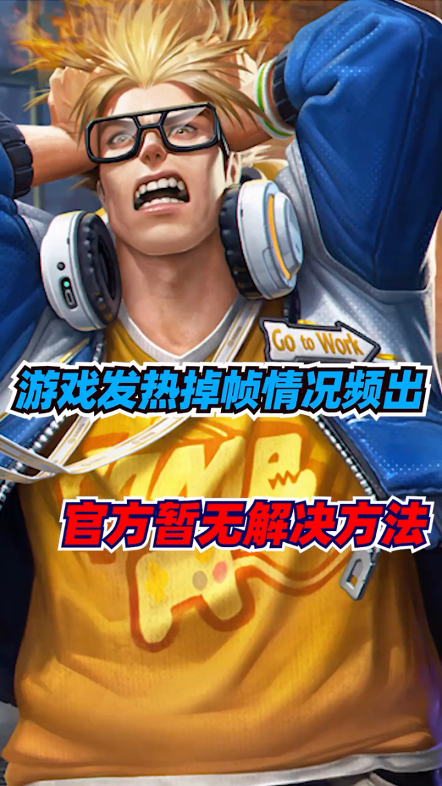 打手机游戏掉帧什么原因_打手机游戏为什么掉帧_打手机游戏掉帧怎么回事
