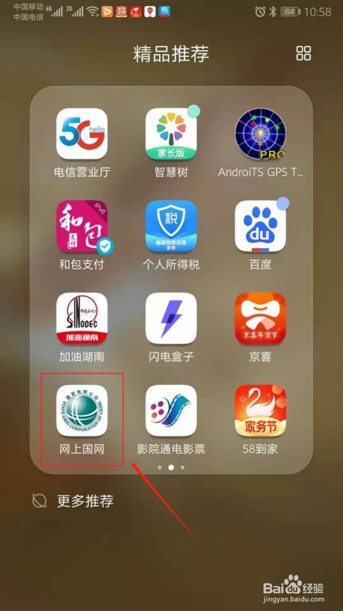 电力网查询电费_中国电网电费查询app下载_国家电网查电费app