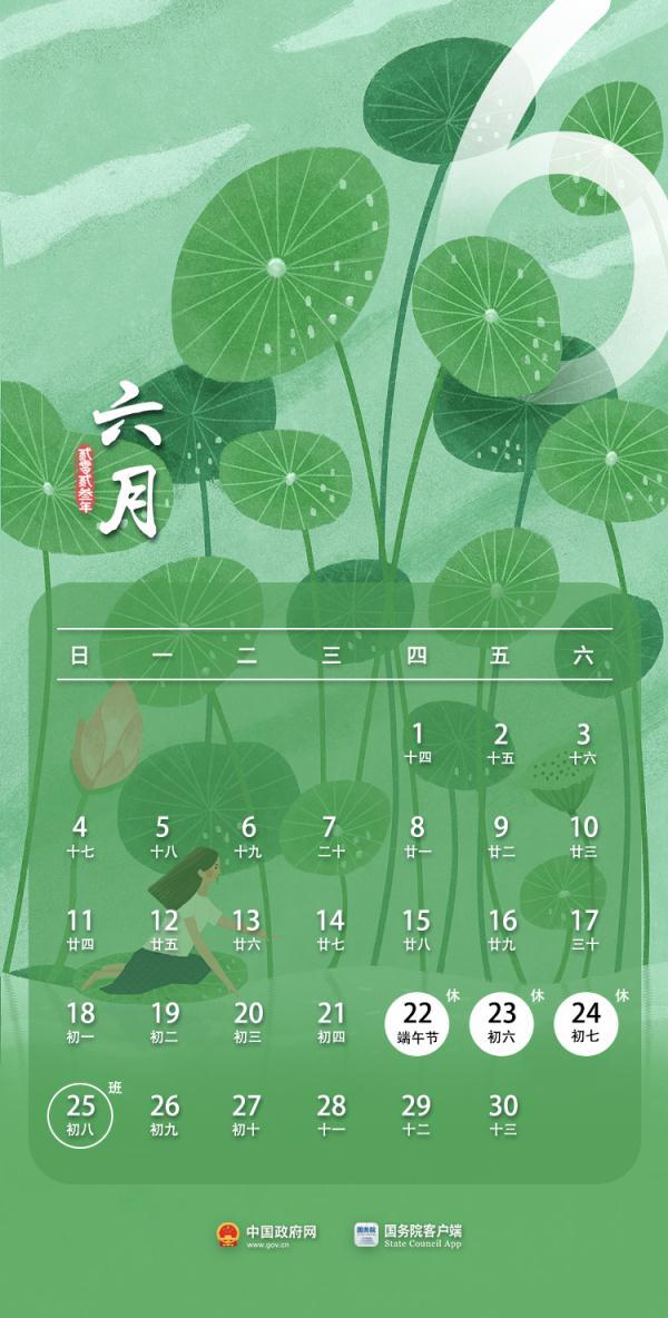 日历2020日历放假时间表_日历2022年放假日历表_2023年放假日历表全年查询