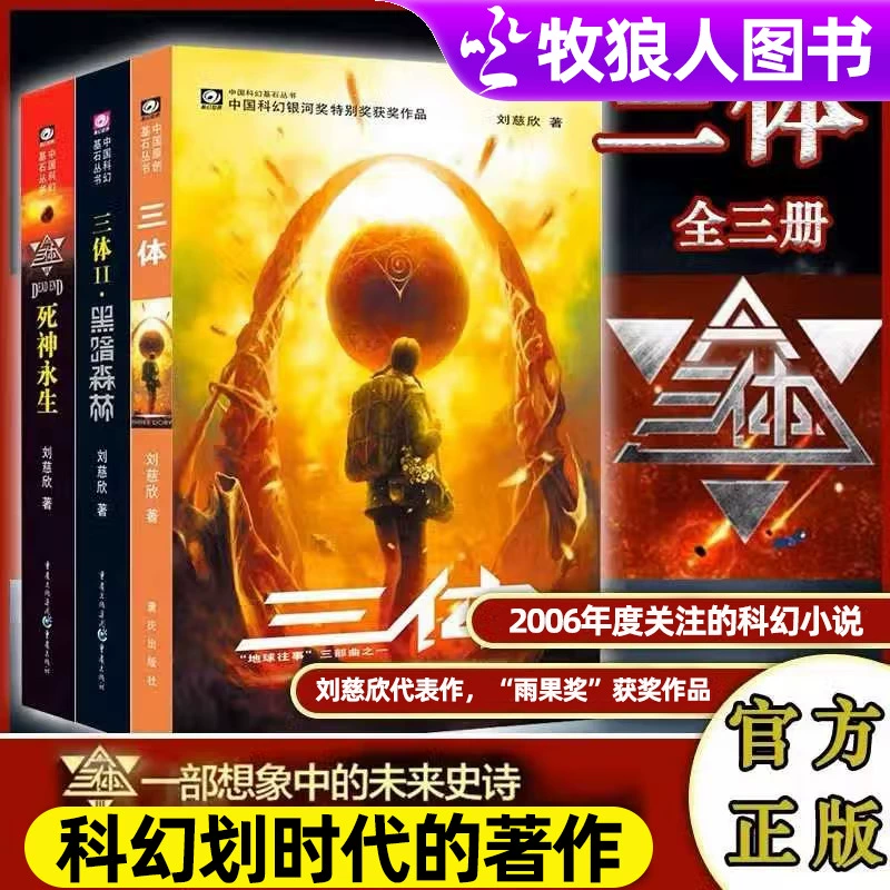 三体免费下载_《三体》手机游戏_三体游戏手机版