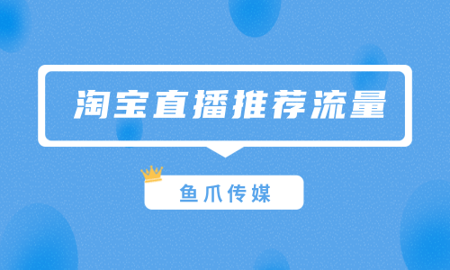 回放直播淘宝看得到吗_看淘宝直播回放会被知道吗_淘宝直播怎么看回放