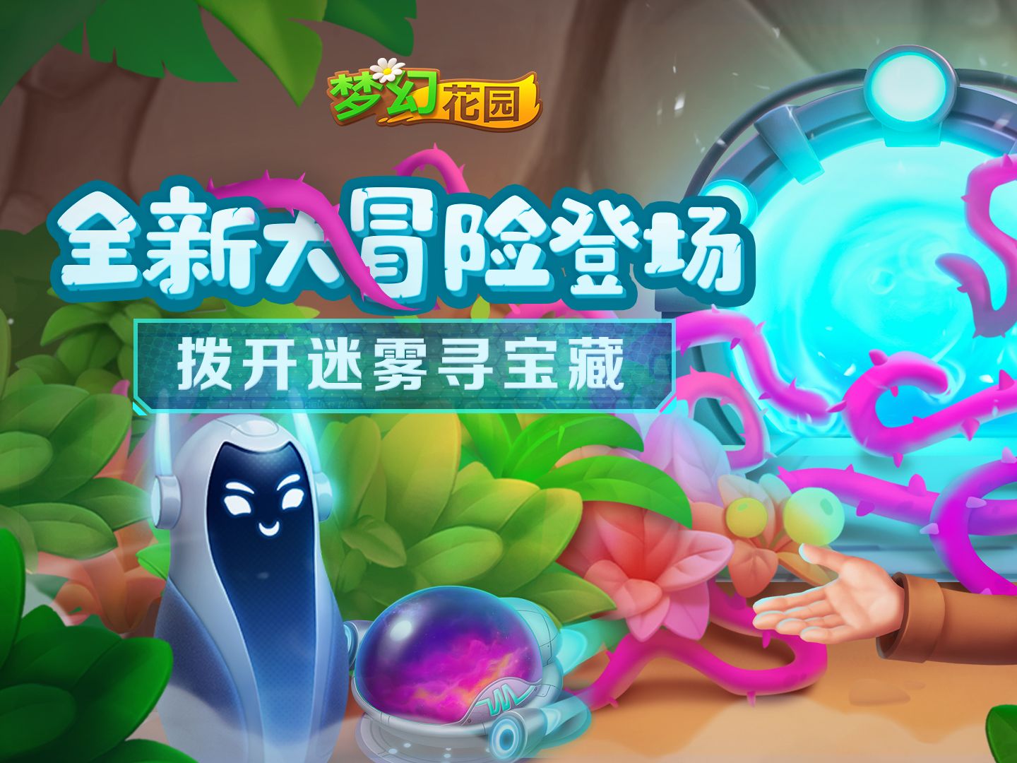 给女朋友推荐一款手机游戏-梦幻花园：打造专属梦幻花园，体验丰