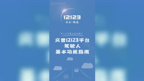 交管12123成绩查询官网_交管12123成绩查询网页_交管12123官方网站查成绩