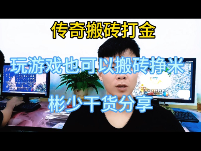 传奇手游打金提现版下载_可提现的传奇打金手游_传奇打金手机提现游戏