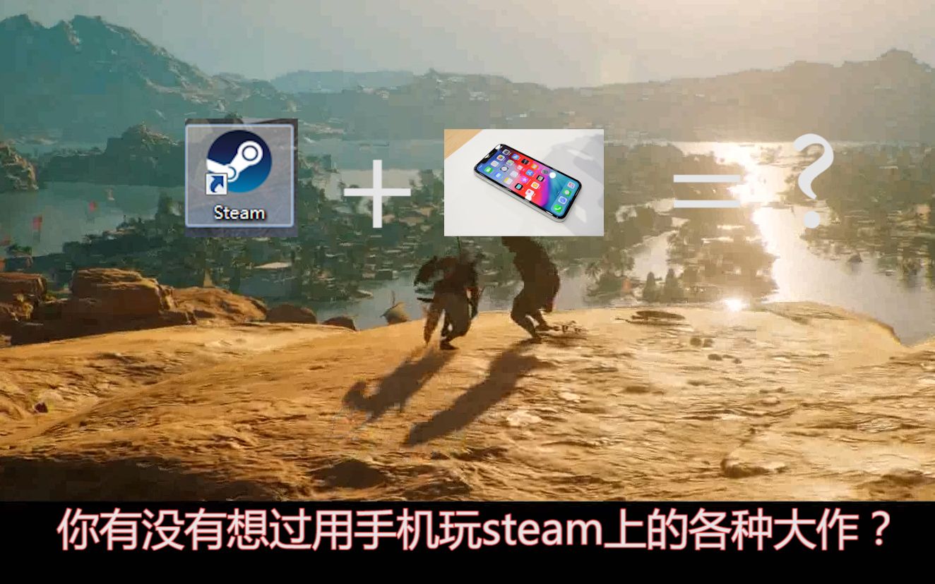 steam 游戏手机_手机游戏steam移植_手机游戏steam网站