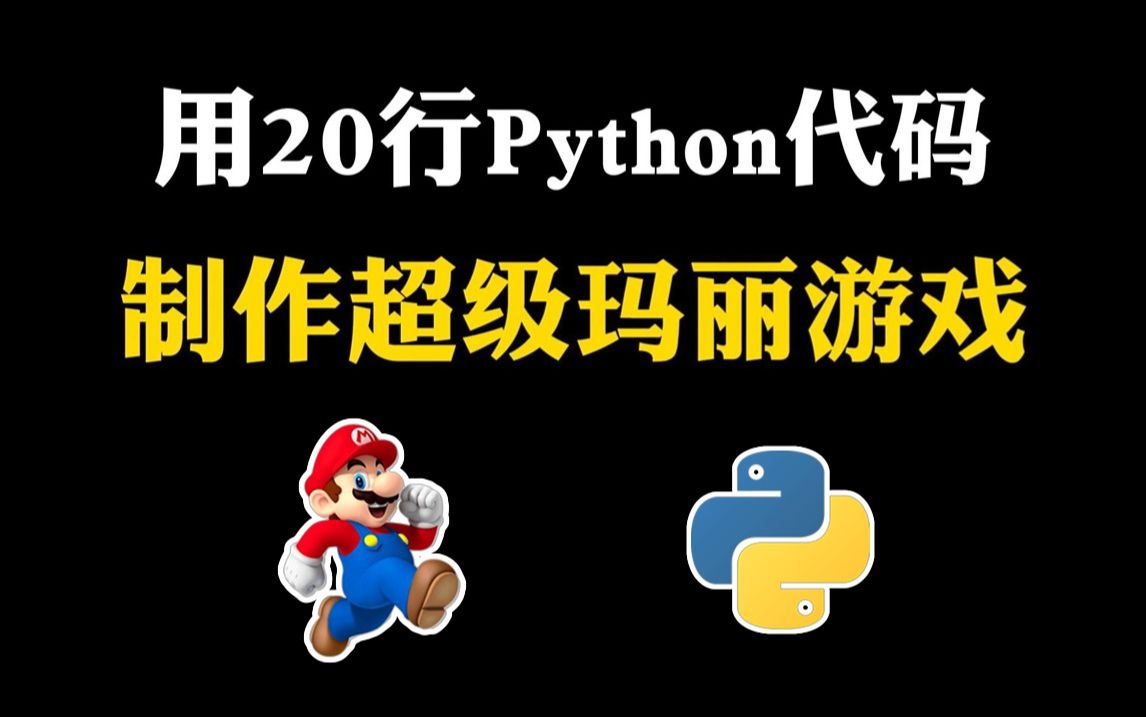 python手机小游戏_python手机游戏_python手机游戏教程