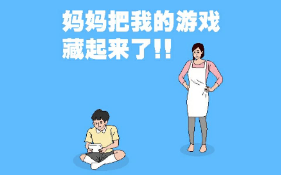 玩手机游戏孩子怎么教育_12岁孩子玩什么手机游戏_12岁孩子玩什么手机游戏