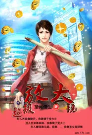 富豪们玩的游戏_好玩的富豪游戏_富豪类手机游戏