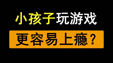 戒掉游戏是好是坏_游戏戒掉爱手机的人_爱游戏怎么戒掉手机游戏