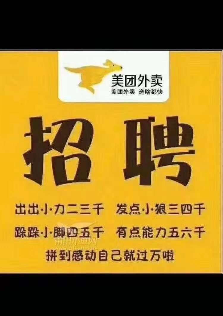 美团众包兼职：五味杂陈的赚钱经历，你准备好了吗？