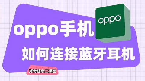 oppo耳机游戏模式有什么用_oppo游戏耳机推荐_OPPO手机游戏耳机