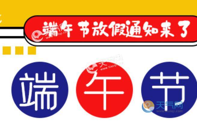 端午节放假2021年放假日历_端午节放假2019年放几天假_2019年端午节放假时间