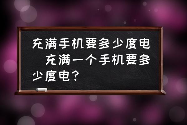 5000毫安手机玩游戏多久_4000毫安的手机玩游戏多久_600毫安手机玩游戏好吗