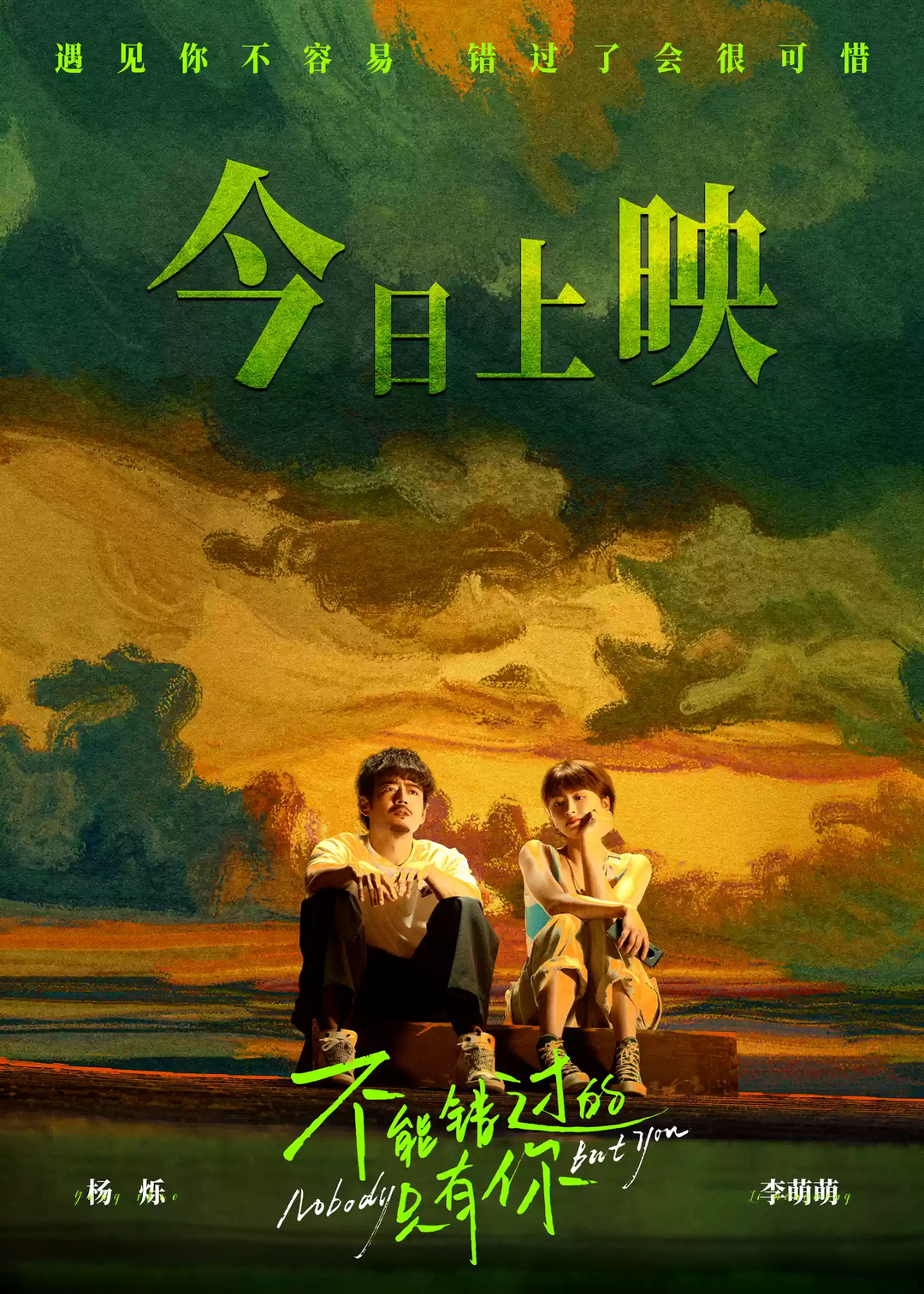 错过了电影_错过了曾经的电影_不能错过的只有你电影