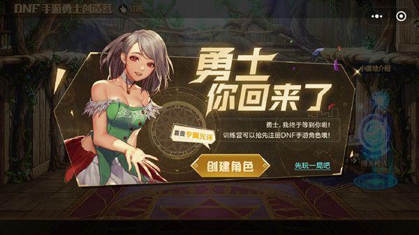 地下城的勇士手游_地下城与勇士手游小程序_地下城与勇士手机小游戏专区