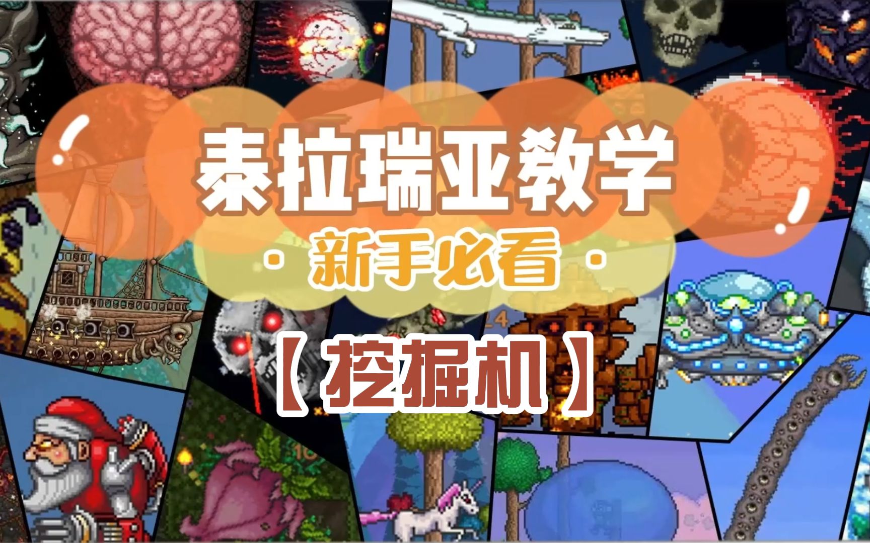 泰拉瑞亚锅_泰拉瑞亚大锅_风锅游戏泰拉瑞亚手机制作