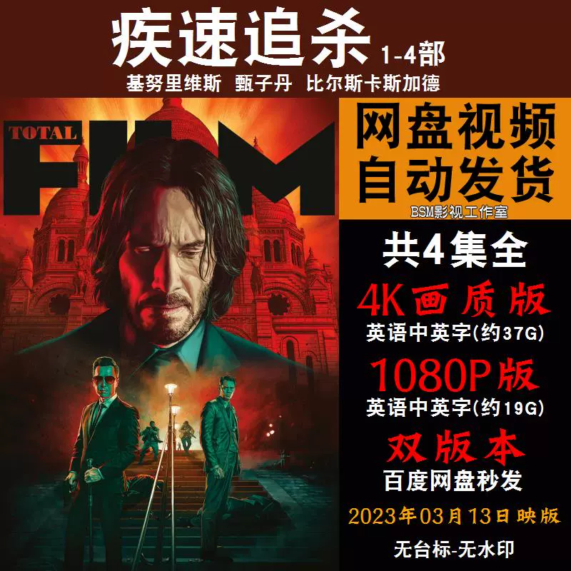 疾速追杀cmct_《疾速追杀》下载_疾速追杀4下载