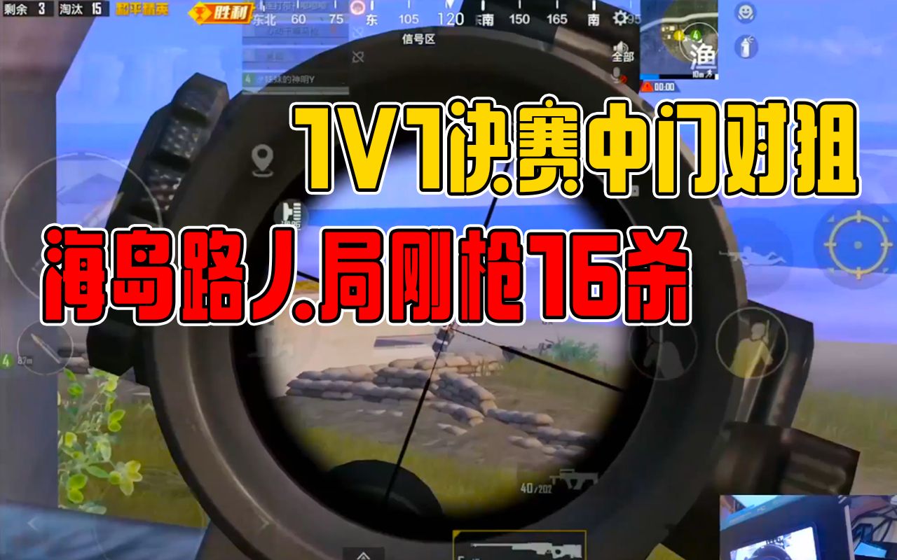 吃鸡狙击战_吃鸡视频我想谈吃鸡狙击模式_吃鸡打狙的游戏手机版