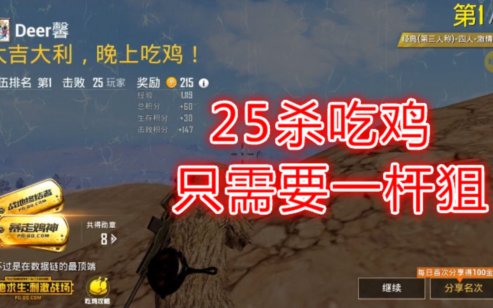 吃鸡狙击战_吃鸡视频我想谈吃鸡狙击模式_吃鸡打狙的游戏手机版