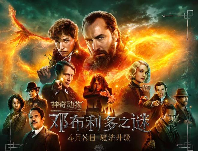 神奇动物：邓布利多之谜_神奇动物3邓布利多之谜_神奇动物邓布利多扮演者