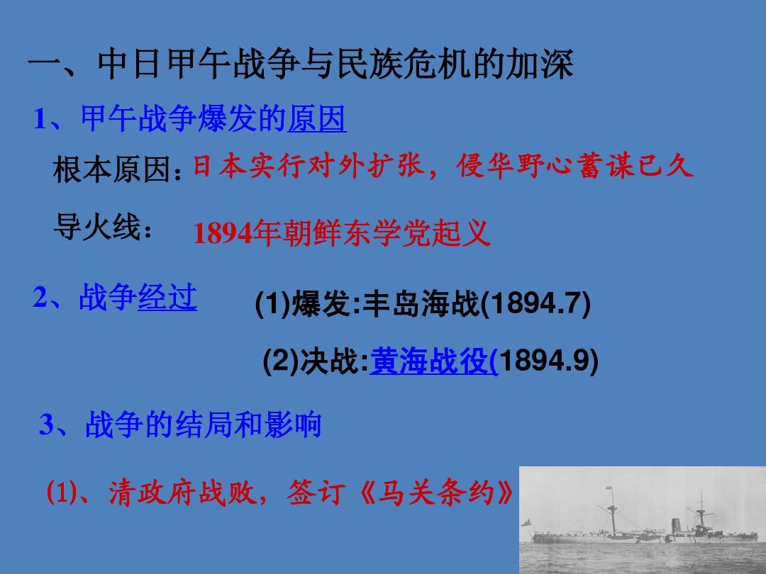甲午中日战争时间_中日甲午战争时间是哪一年_中日甲午战争时间线