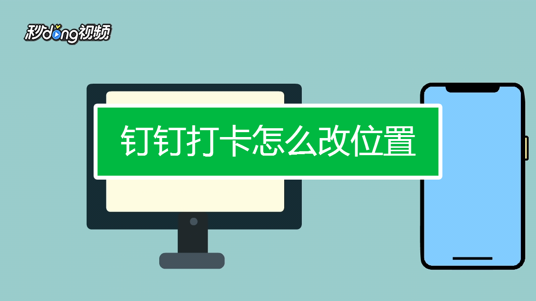 打卡钉钉是什么意思_钉钉打卡的意思_钉钉极速打卡什么意思