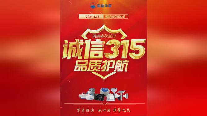 消费者权益者消费日_消费者权益日是几月几日_权益者消费日手抄报