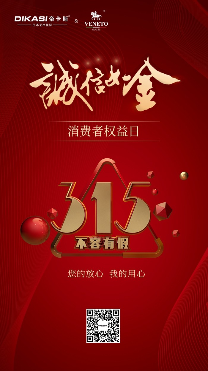 消费者权益者消费日_消费者权益日是几月几日_权益者消费日手抄报