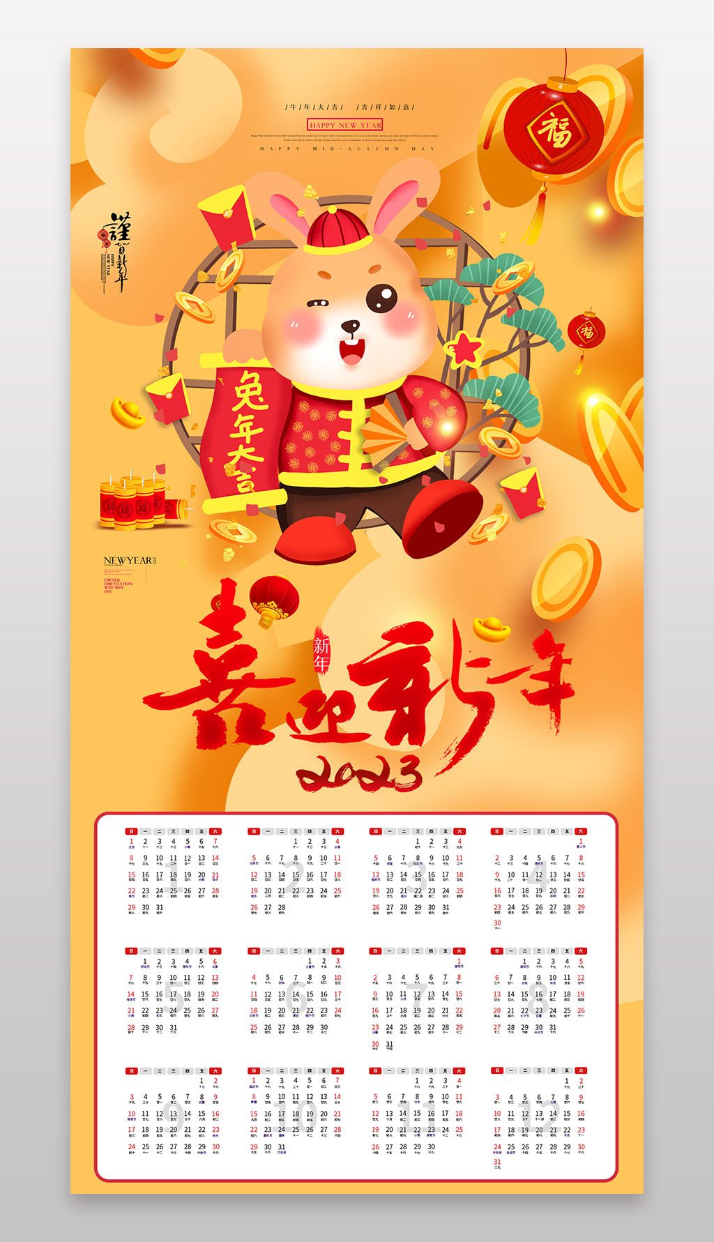 2032年日历表全年查询_2023年日历全年表一张_日历2023全年日历表
