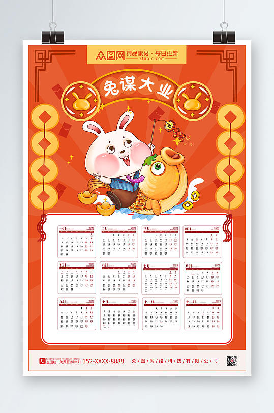 2023年日历全年表一张_日历2023全年日历表_2032年日历表全年查询