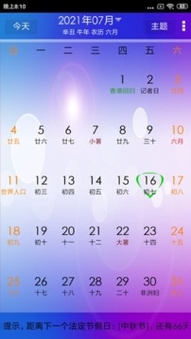 年历查询农历表图片_年农历阳历表查询_万年历查询表农历