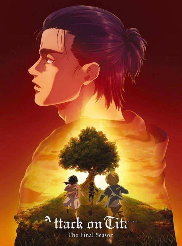 巨人完结下部进击章最终结局_进击的巨人巨人最后消失了吗_进击的巨人最终章完结篇下部