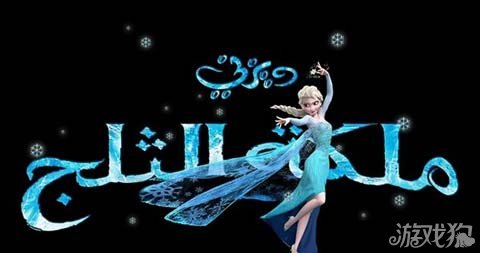 冰雪奇缘游戏手机游戏下载_游戏冰雪奇缘官方版_冰雪奇缘下载地址