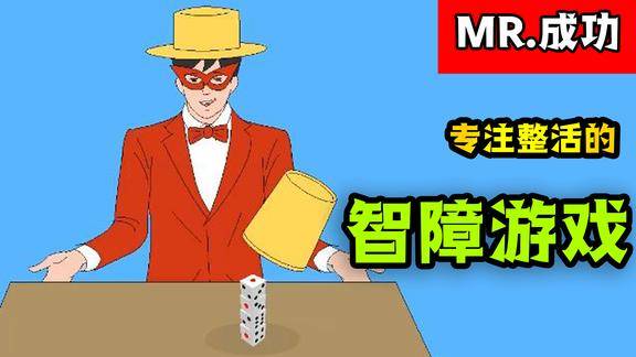 变魔术游戏大全_变魔术小游戏_变魔术游戏手机版下载