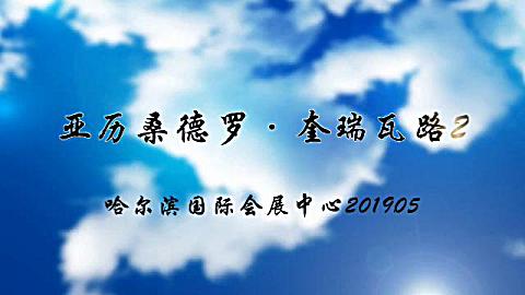 佐杜洛夫斯基还活着吗_沙丘佐杜_佐杜洛夫斯基的沙丘