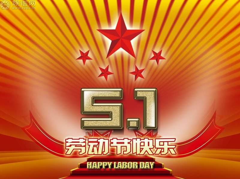 五一国际劳动节的来历简写_五一国际劳动节的来厉_国际五一劳动节的来历