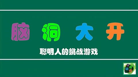 猜话游戏题目_猜一句话的手机游戏_猜话手机游戏有哪些