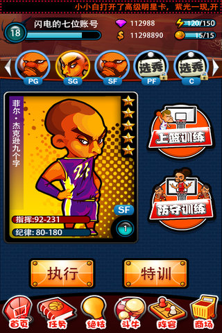 nba手游下载_nba游戏手机版哪里下载_nba手机游戏2021年版