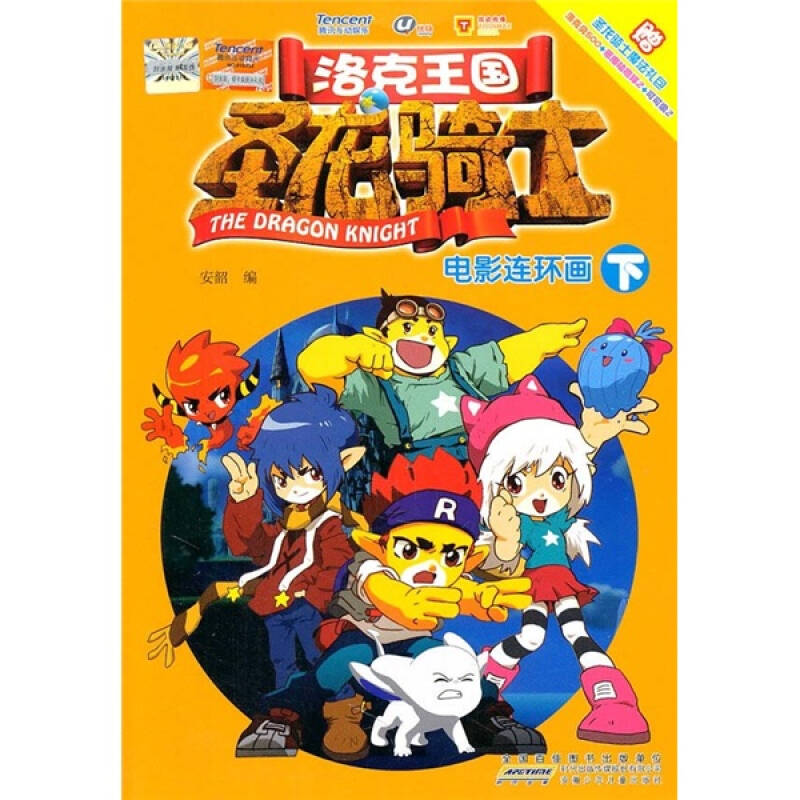 洛克王国骑士圣龙怎么获得_洛克王国神圣骑士_洛克王国圣龙骑士2