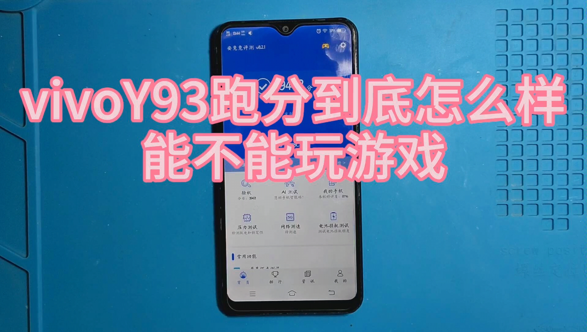 vivo手机置顶游戏-vivo 手机置顶游戏：让我爱恨交加的小妖精