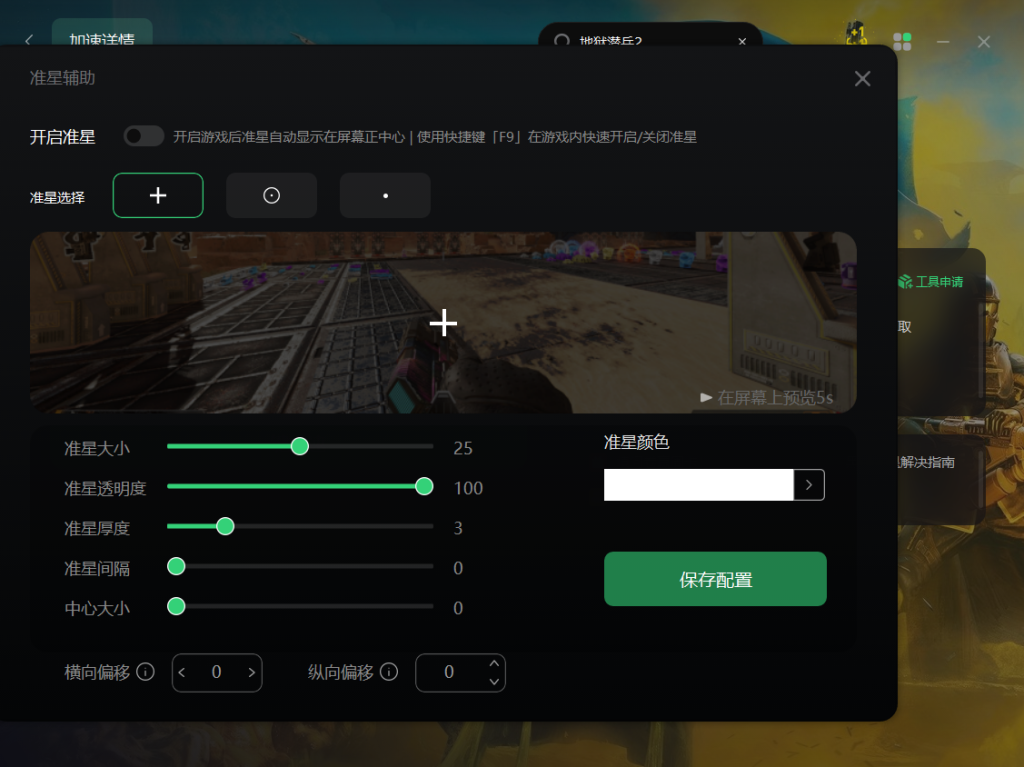 手游准星助手ios版_准星下载手机_iOS手机设计游戏准星