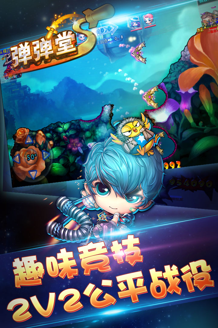 弹弹堂外挂_弹弹堂手游挂_弹弹堂挂机辅助软件
