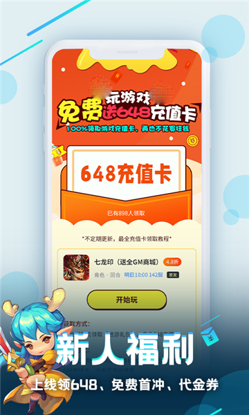 盒子游戏app_51游戏盒子手机版下_盒子版下载