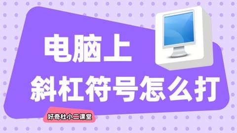 符号输入快捷键_如何输入～符号_电脑怎么加符号输入