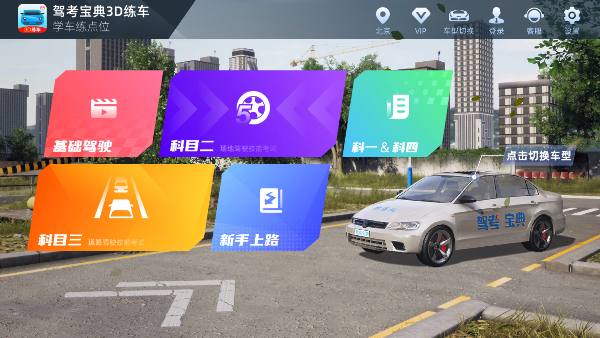 练车游戏手机版单机_3d模拟练车游戏_3d练车游戏手机版